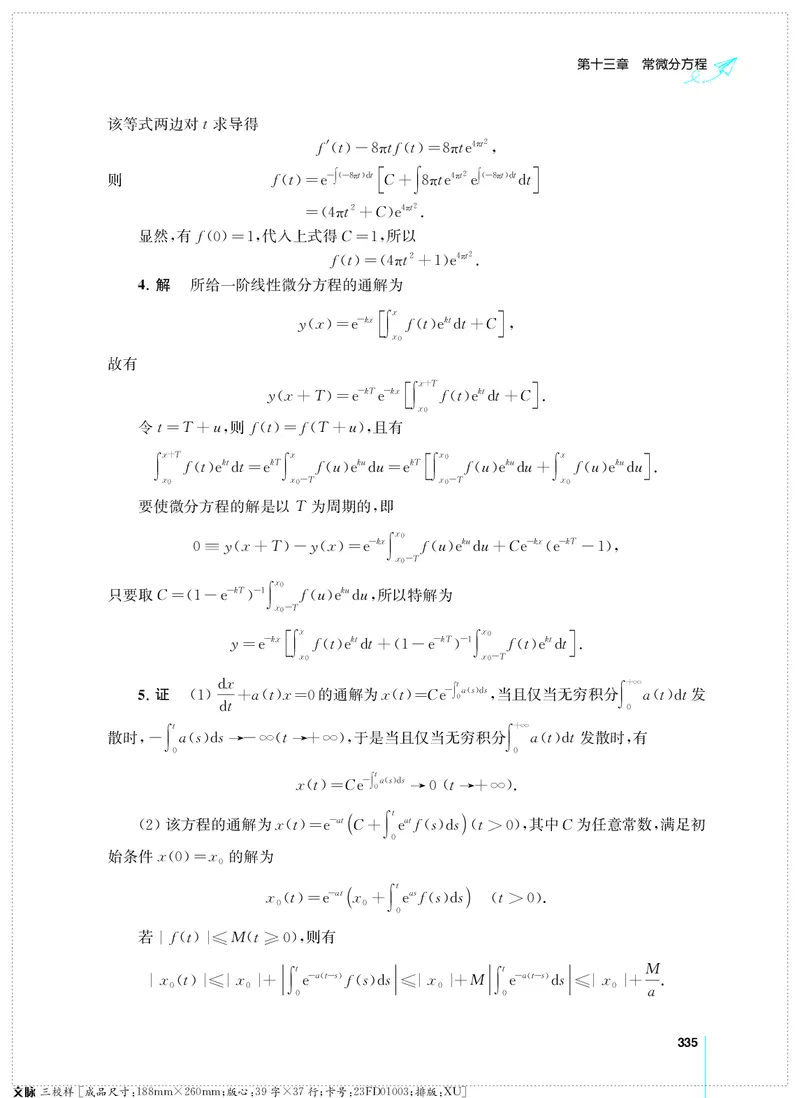 (2.3.29)--考研数学必做习题库（高等数学篇）便携轻松版_05.2026考研数学研途&mdash;杨超数学全程班_00.书籍和讲义_{0}--全部课件