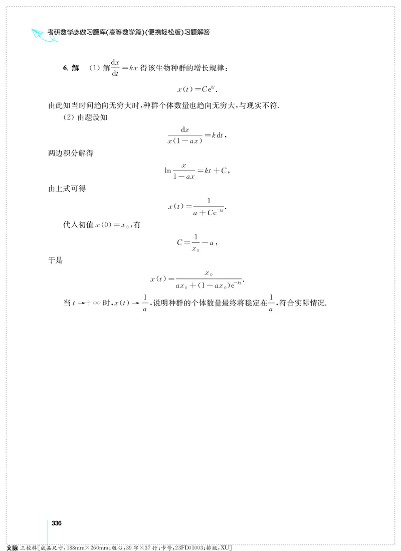 (2.3.29)--考研数学必做习题库（高等数学篇）便携轻松版_05.2026考研数学研途&mdash;杨超数学全程班_00.书籍和讲义_{0}--全部课件