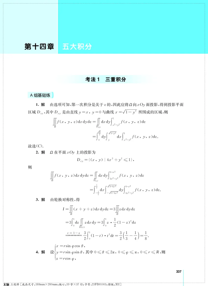 (2.3.29)--考研数学必做习题库（高等数学篇）便携轻松版_05.2026考研数学研途&mdash;杨超数学全程班_00.书籍和讲义_{0}--全部课件