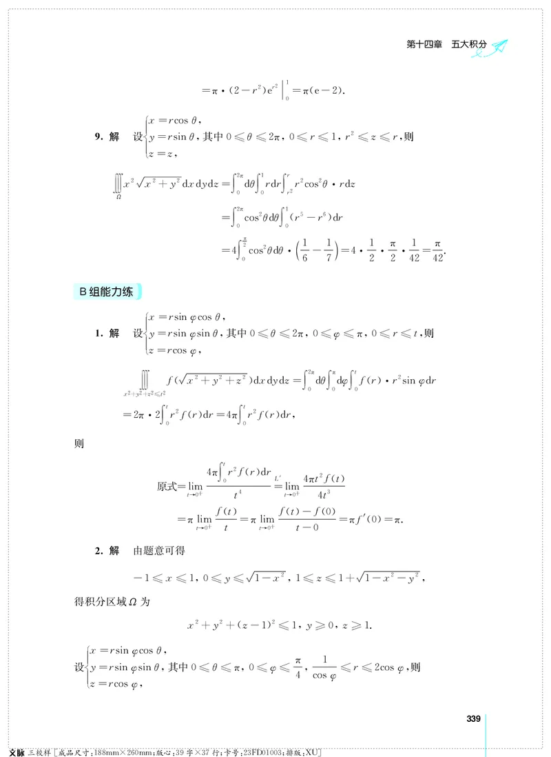 (2.3.29)--考研数学必做习题库（高等数学篇）便携轻松版_05.2026考研数学研途&mdash;杨超数学全程班_00.书籍和讲义_{0}--全部课件