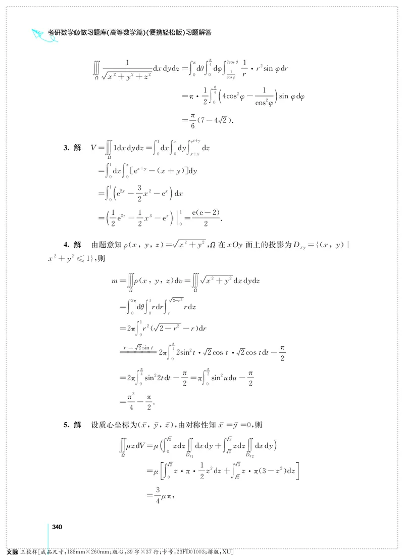 (2.3.29)--考研数学必做习题库（高等数学篇）便携轻松版_05.2026考研数学研途&mdash;杨超数学全程班_00.书籍和讲义_{0}--全部课件