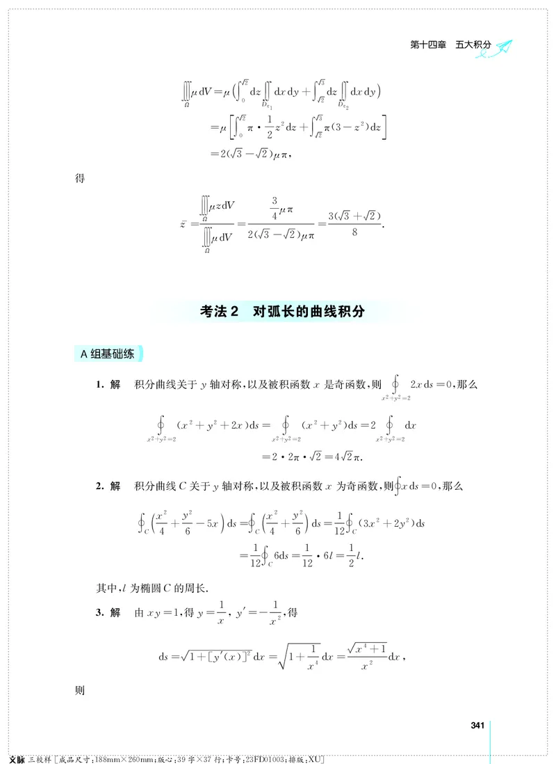 (2.3.29)--考研数学必做习题库（高等数学篇）便携轻松版_05.2026考研数学研途&mdash;杨超数学全程班_00.书籍和讲义_{0}--全部课件