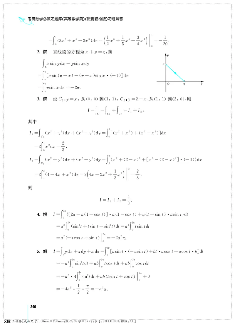 (2.3.29)--考研数学必做习题库（高等数学篇）便携轻松版_05.2026考研数学研途&mdash;杨超数学全程班_00.书籍和讲义_{0}--全部课件