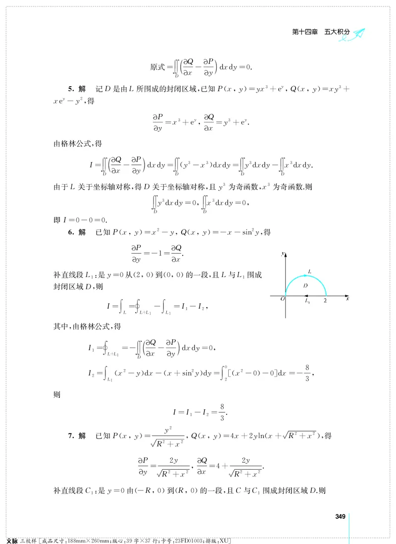 (2.3.29)--考研数学必做习题库（高等数学篇）便携轻松版_05.2026考研数学研途&mdash;杨超数学全程班_00.书籍和讲义_{0}--全部课件