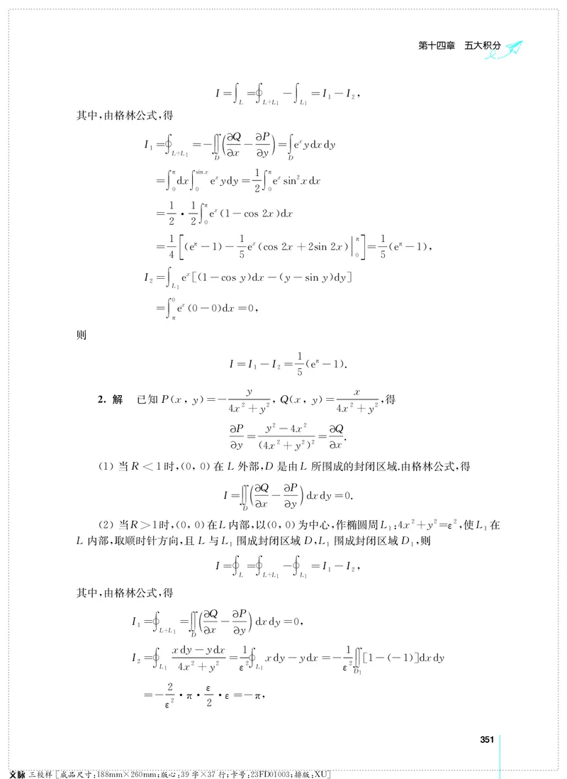 (2.3.29)--考研数学必做习题库（高等数学篇）便携轻松版_05.2026考研数学研途&mdash;杨超数学全程班_00.书籍和讲义_{0}--全部课件