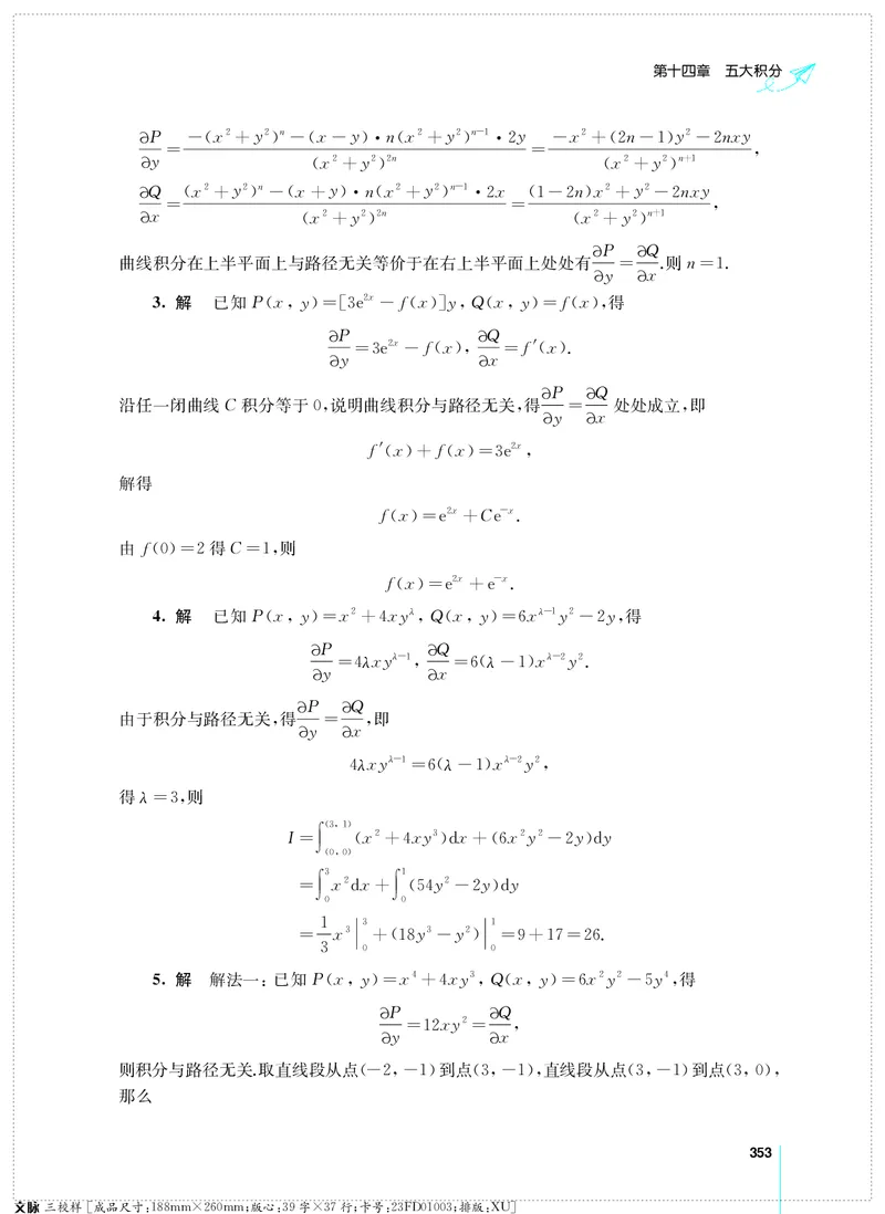 (2.3.29)--考研数学必做习题库（高等数学篇）便携轻松版_05.2026考研数学研途&mdash;杨超数学全程班_00.书籍和讲义_{0}--全部课件