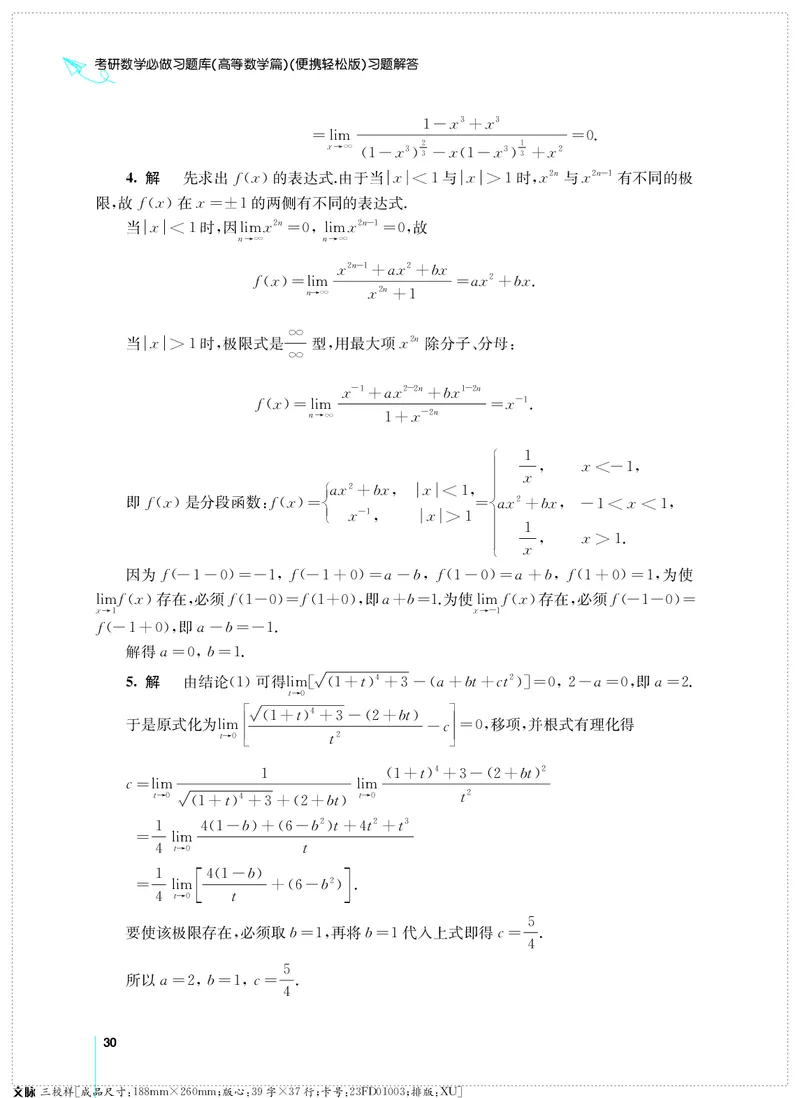 (2.3.29)--考研数学必做习题库（高等数学篇）便携轻松版_05.2026考研数学研途&mdash;杨超数学全程班_00.书籍和讲义_{0}--全部课件