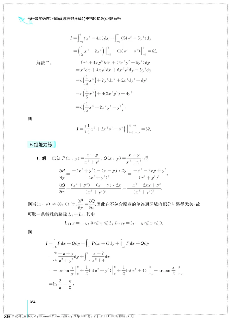 (2.3.29)--考研数学必做习题库（高等数学篇）便携轻松版_05.2026考研数学研途&mdash;杨超数学全程班_00.书籍和讲义_{0}--全部课件