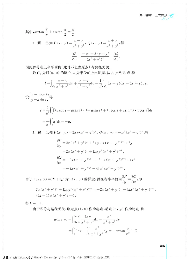(2.3.29)--考研数学必做习题库（高等数学篇）便携轻松版_05.2026考研数学研途&mdash;杨超数学全程班_00.书籍和讲义_{0}--全部课件