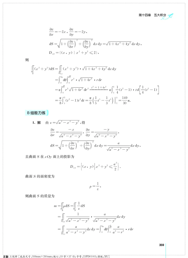 (2.3.29)--考研数学必做习题库（高等数学篇）便携轻松版_05.2026考研数学研途&mdash;杨超数学全程班_00.书籍和讲义_{0}--全部课件