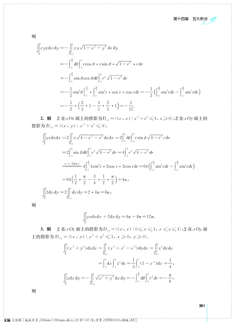 (2.3.29)--考研数学必做习题库（高等数学篇）便携轻松版_05.2026考研数学研途&mdash;杨超数学全程班_00.书籍和讲义_{0}--全部课件