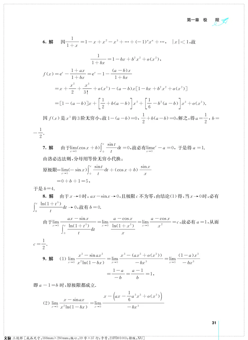 (2.3.29)--考研数学必做习题库（高等数学篇）便携轻松版_05.2026考研数学研途&mdash;杨超数学全程班_00.书籍和讲义_{0}--全部课件