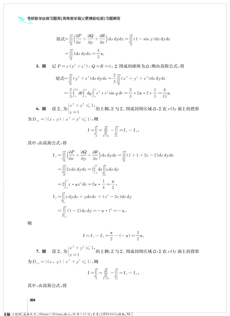 (2.3.29)--考研数学必做习题库（高等数学篇）便携轻松版_05.2026考研数学研途&mdash;杨超数学全程班_00.书籍和讲义_{0}--全部课件