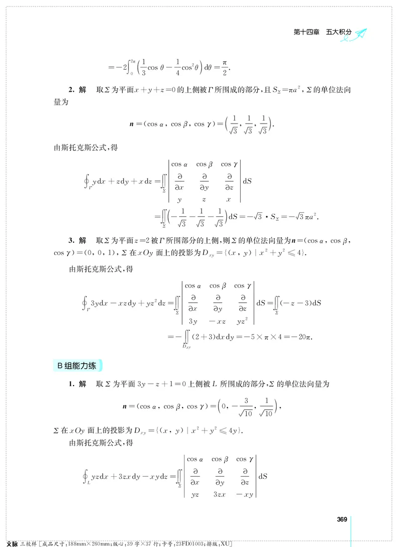 (2.3.29)--考研数学必做习题库（高等数学篇）便携轻松版_05.2026考研数学研途&mdash;杨超数学全程班_00.书籍和讲义_{0}--全部课件