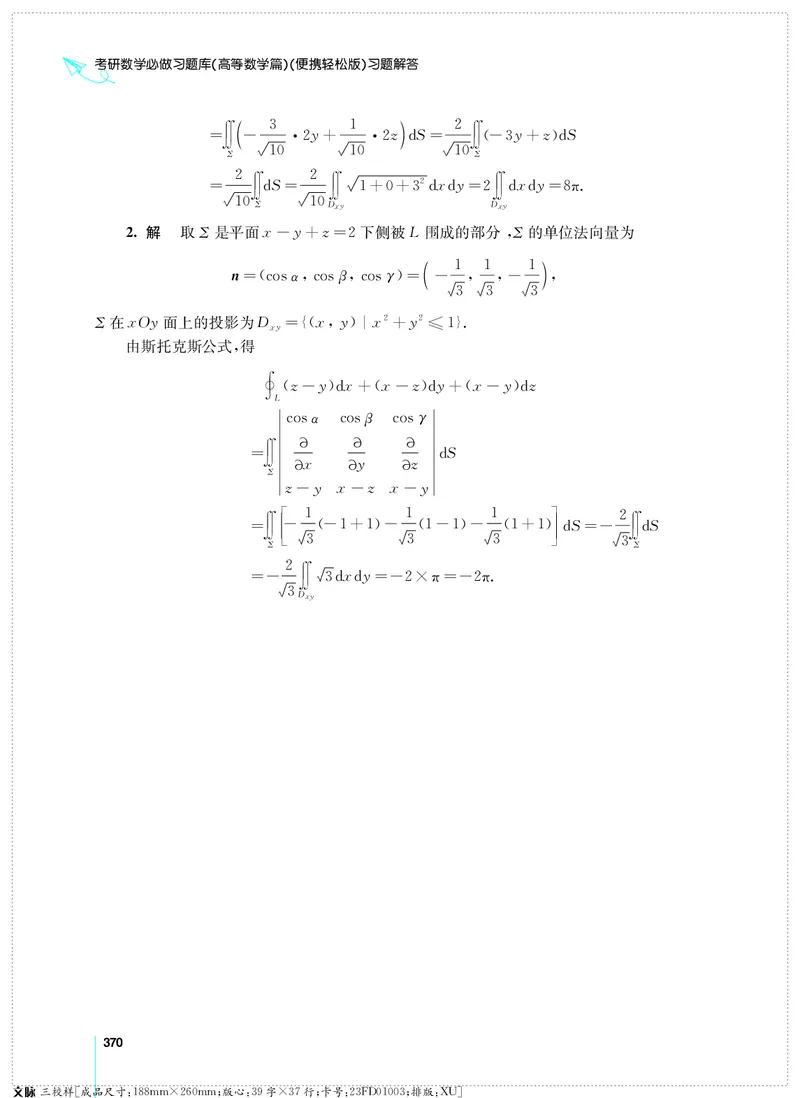 (2.3.29)--考研数学必做习题库（高等数学篇）便携轻松版_05.2026考研数学研途&mdash;杨超数学全程班_00.书籍和讲义_{0}--全部课件