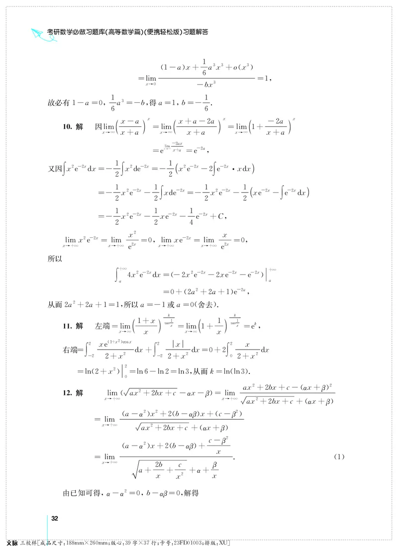 (2.3.29)--考研数学必做习题库（高等数学篇）便携轻松版_05.2026考研数学研途&mdash;杨超数学全程班_00.书籍和讲义_{0}--全部课件