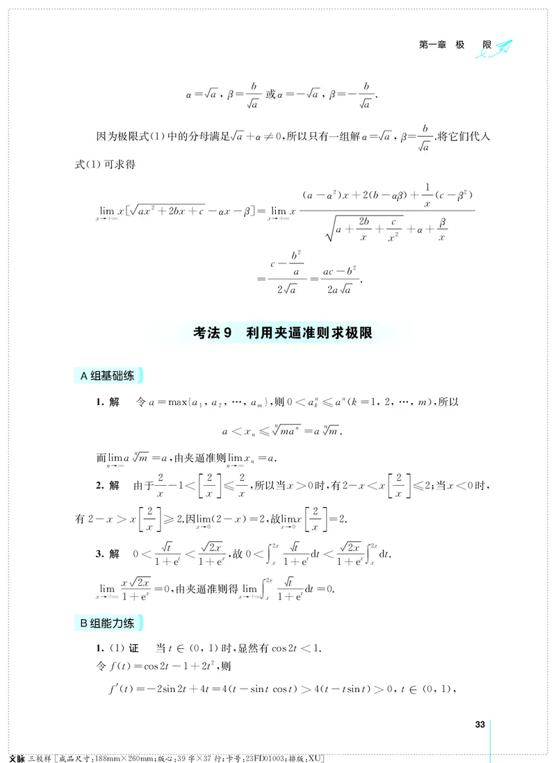 (2.3.29)--考研数学必做习题库（高等数学篇）便携轻松版_05.2026考研数学研途&mdash;杨超数学全程班_00.书籍和讲义_{0}--全部课件