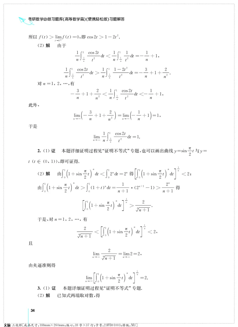 (2.3.29)--考研数学必做习题库（高等数学篇）便携轻松版_05.2026考研数学研途&mdash;杨超数学全程班_00.书籍和讲义_{0}--全部课件