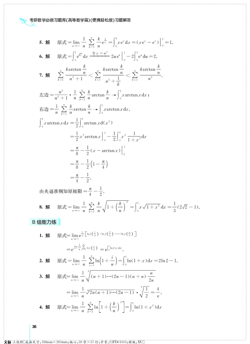 (2.3.29)--考研数学必做习题库（高等数学篇）便携轻松版_05.2026考研数学研途&mdash;杨超数学全程班_00.书籍和讲义_{0}--全部课件