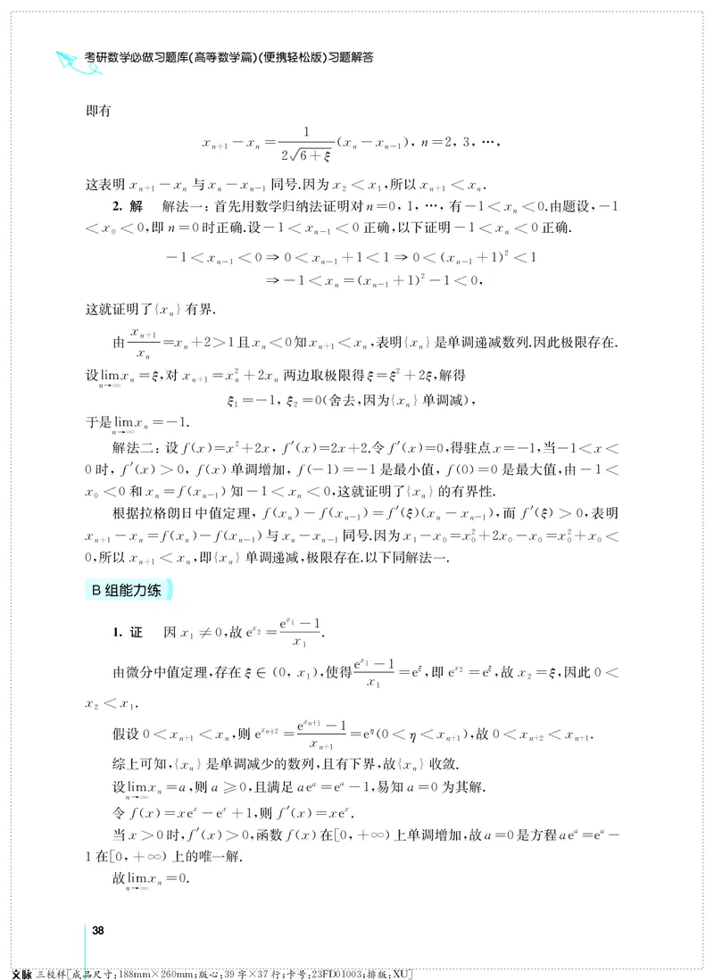 (2.3.29)--考研数学必做习题库（高等数学篇）便携轻松版_05.2026考研数学研途&mdash;杨超数学全程班_00.书籍和讲义_{0}--全部课件