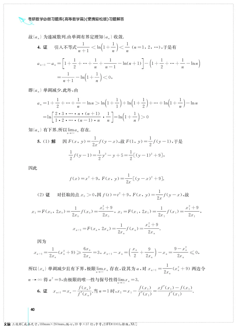 (2.3.29)--考研数学必做习题库（高等数学篇）便携轻松版_05.2026考研数学研途&mdash;杨超数学全程班_00.书籍和讲义_{0}--全部课件