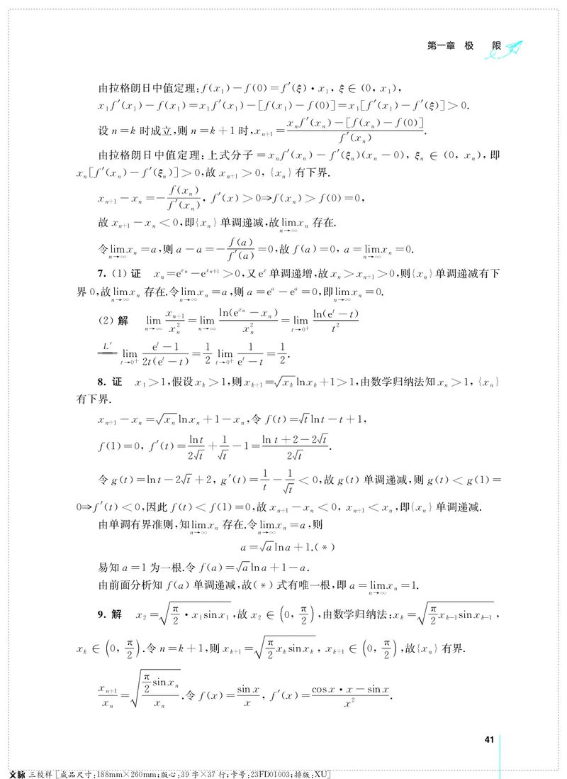(2.3.29)--考研数学必做习题库（高等数学篇）便携轻松版_05.2026考研数学研途&mdash;杨超数学全程班_00.书籍和讲义_{0}--全部课件