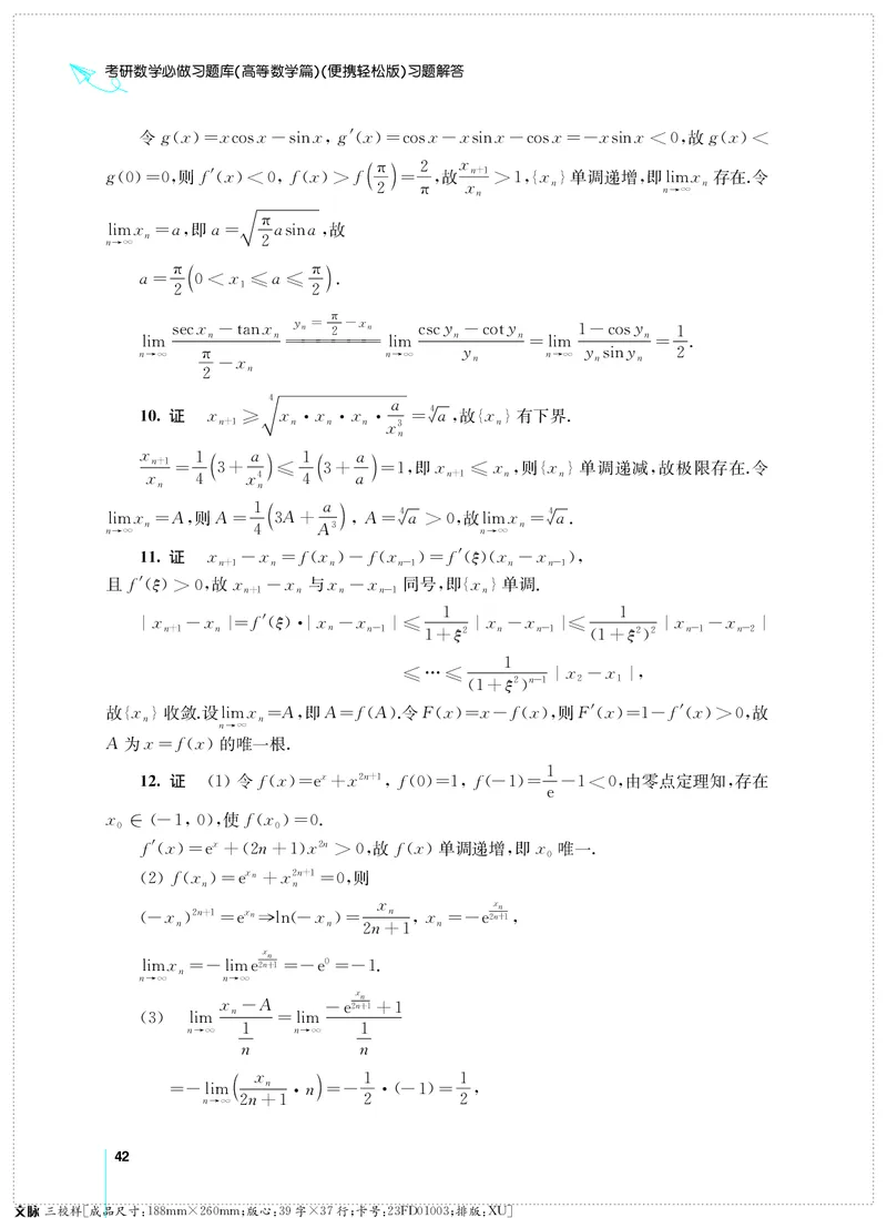 (2.3.29)--考研数学必做习题库（高等数学篇）便携轻松版_05.2026考研数学研途&mdash;杨超数学全程班_00.书籍和讲义_{0}--全部课件