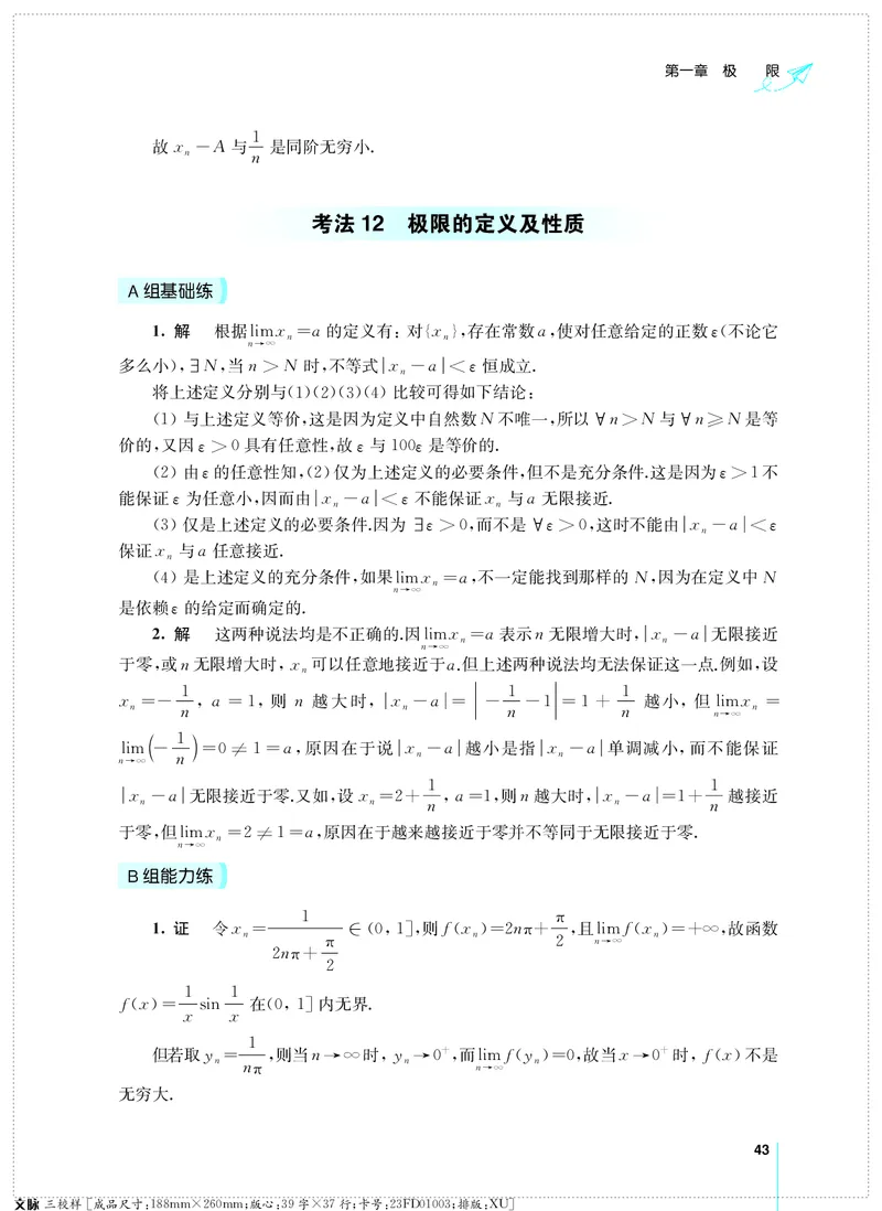 (2.3.29)--考研数学必做习题库（高等数学篇）便携轻松版_05.2026考研数学研途&mdash;杨超数学全程班_00.书籍和讲义_{0}--全部课件