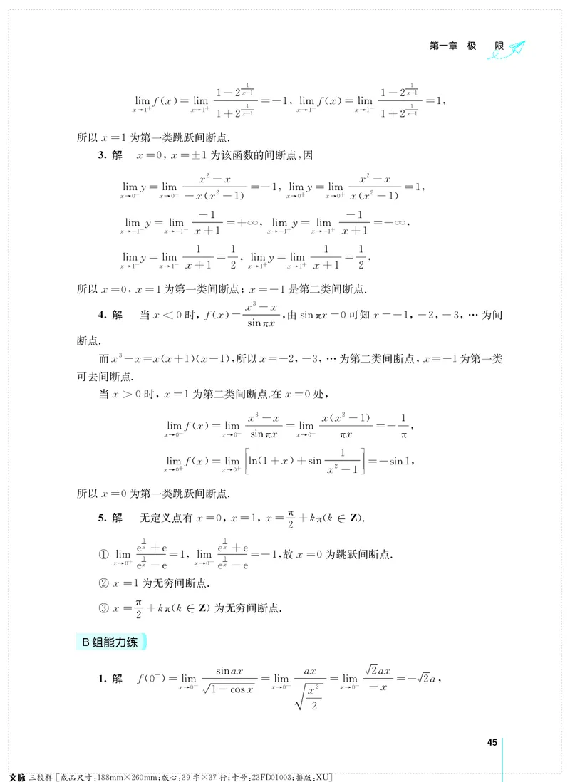 (2.3.29)--考研数学必做习题库（高等数学篇）便携轻松版_05.2026考研数学研途&mdash;杨超数学全程班_00.书籍和讲义_{0}--全部课件