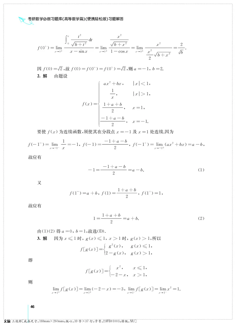 (2.3.29)--考研数学必做习题库（高等数学篇）便携轻松版_05.2026考研数学研途&mdash;杨超数学全程班_00.书籍和讲义_{0}--全部课件