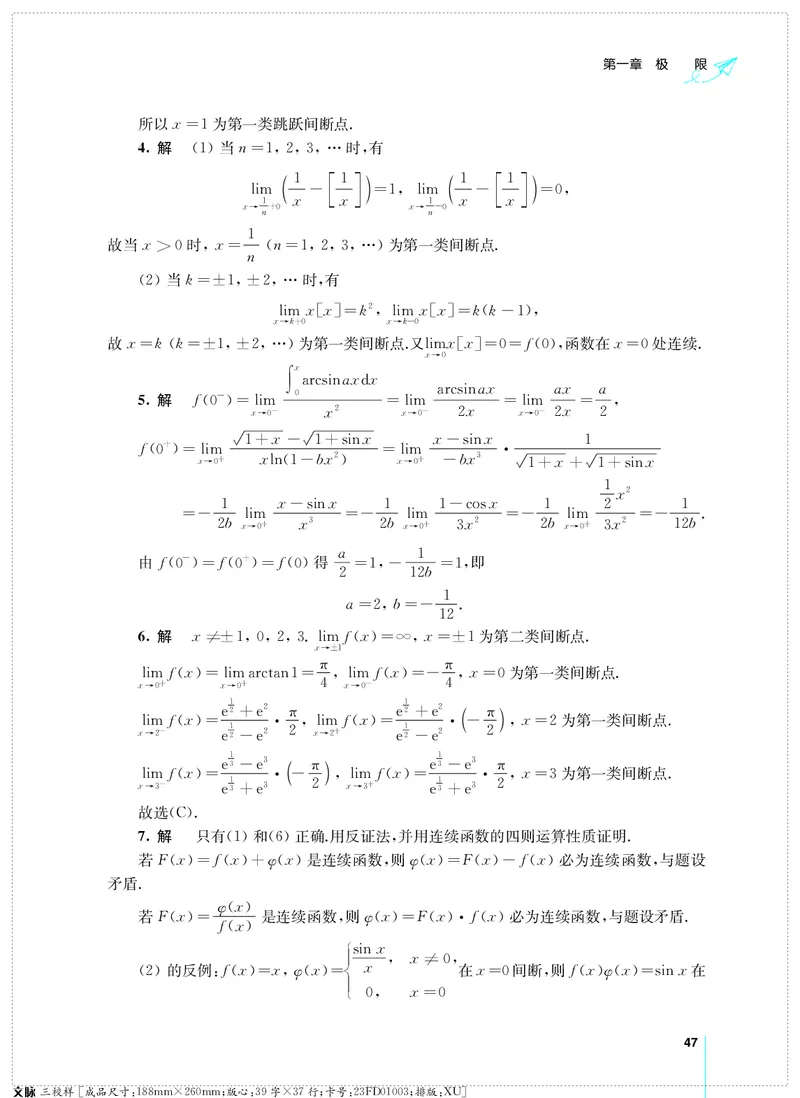 (2.3.29)--考研数学必做习题库（高等数学篇）便携轻松版_05.2026考研数学研途&mdash;杨超数学全程班_00.书籍和讲义_{0}--全部课件