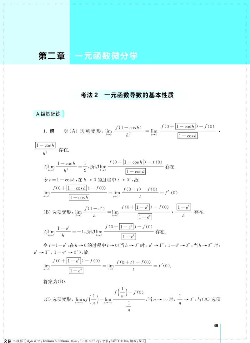 (2.3.29)--考研数学必做习题库（高等数学篇）便携轻松版_05.2026考研数学研途&mdash;杨超数学全程班_00.书籍和讲义_{0}--全部课件