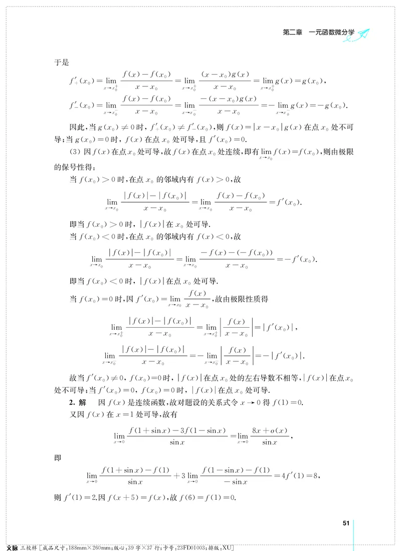 (2.3.29)--考研数学必做习题库（高等数学篇）便携轻松版_05.2026考研数学研途&mdash;杨超数学全程班_00.书籍和讲义_{0}--全部课件