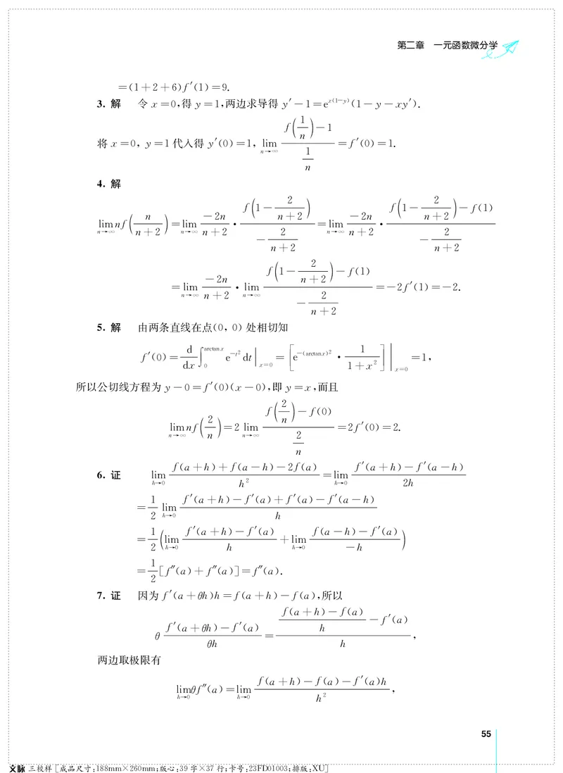 (2.3.29)--考研数学必做习题库（高等数学篇）便携轻松版_05.2026考研数学研途&mdash;杨超数学全程班_00.书籍和讲义_{0}--全部课件