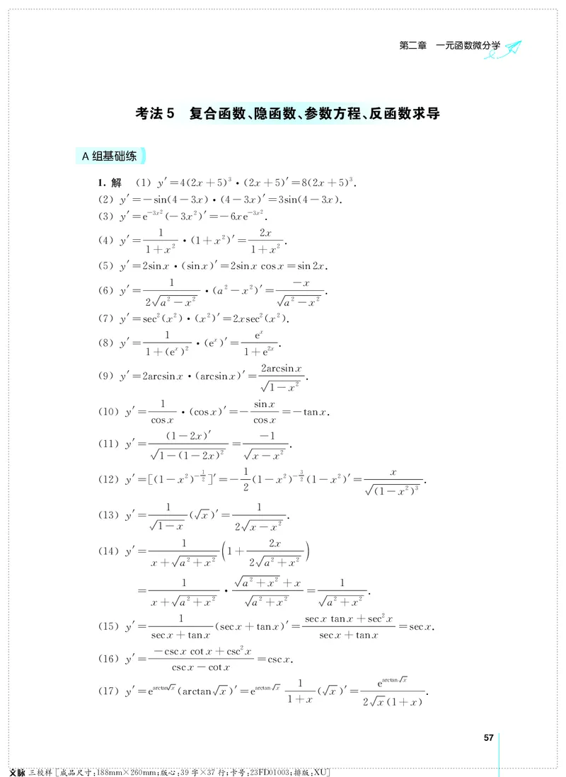 (2.3.29)--考研数学必做习题库（高等数学篇）便携轻松版_05.2026考研数学研途&mdash;杨超数学全程班_00.书籍和讲义_{0}--全部课件