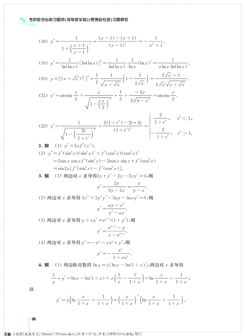 (2.3.29)--考研数学必做习题库（高等数学篇）便携轻松版_05.2026考研数学研途&mdash;杨超数学全程班_00.书籍和讲义_{0}--全部课件