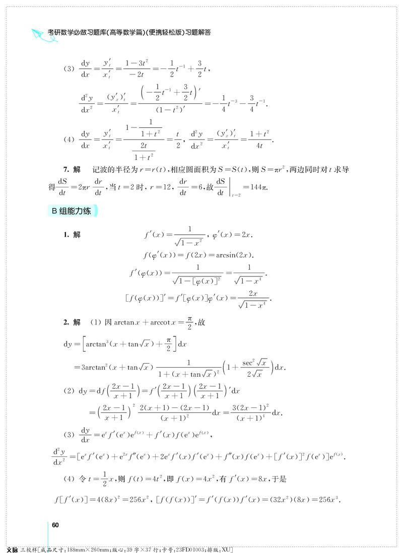 (2.3.29)--考研数学必做习题库（高等数学篇）便携轻松版_05.2026考研数学研途&mdash;杨超数学全程班_00.书籍和讲义_{0}--全部课件