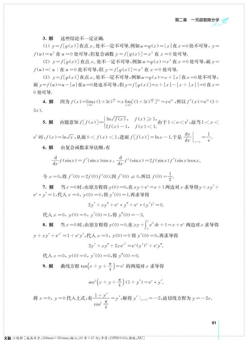 (2.3.29)--考研数学必做习题库（高等数学篇）便携轻松版_05.2026考研数学研途&mdash;杨超数学全程班_00.书籍和讲义_{0}--全部课件