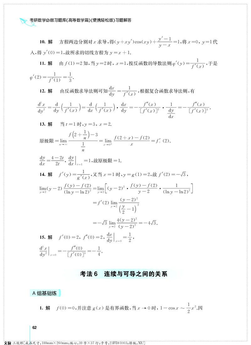 (2.3.29)--考研数学必做习题库（高等数学篇）便携轻松版_05.2026考研数学研途&mdash;杨超数学全程班_00.书籍和讲义_{0}--全部课件