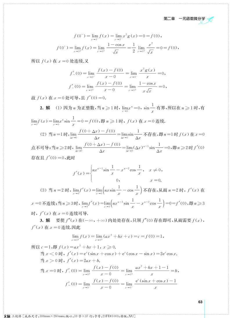 (2.3.29)--考研数学必做习题库（高等数学篇）便携轻松版_05.2026考研数学研途&mdash;杨超数学全程班_00.书籍和讲义_{0}--全部课件