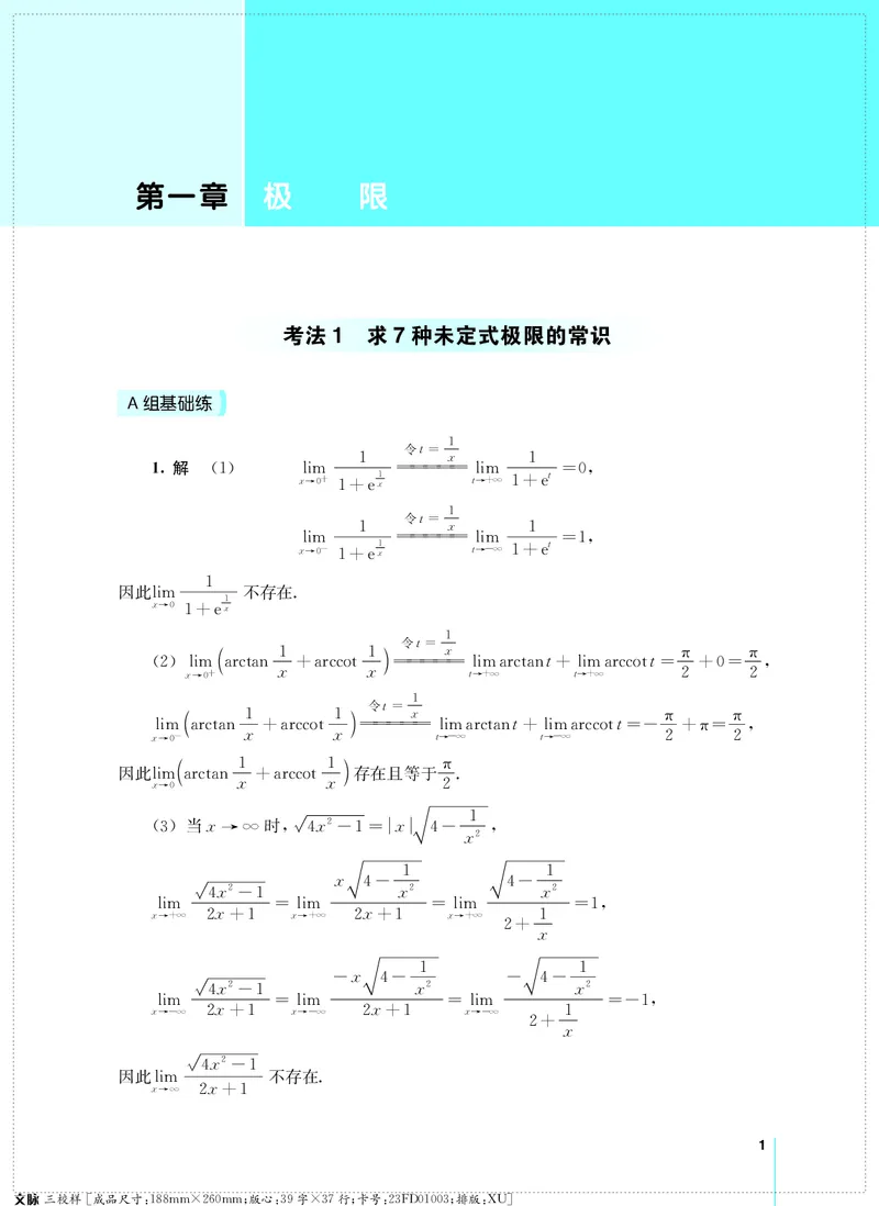 (2.3.29)--考研数学必做习题库（高等数学篇）便携轻松版_05.2026考研数学研途&mdash;杨超数学全程班_00.书籍和讲义_{0}--全部课件