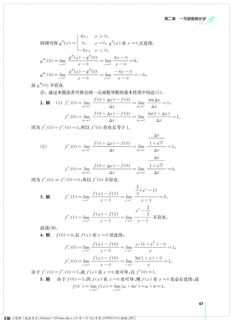(2.3.29)--考研数学必做习题库（高等数学篇）便携轻松版_05.2026考研数学研途&mdash;杨超数学全程班_00.书籍和讲义_{0}--全部课件