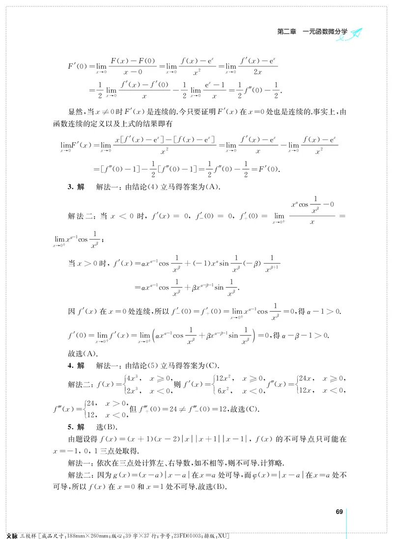 (2.3.29)--考研数学必做习题库（高等数学篇）便携轻松版_05.2026考研数学研途&mdash;杨超数学全程班_00.书籍和讲义_{0}--全部课件