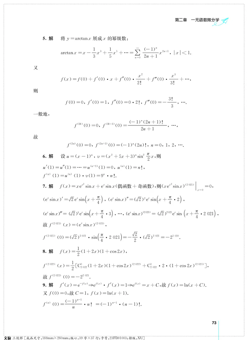 (2.3.29)--考研数学必做习题库（高等数学篇）便携轻松版_05.2026考研数学研途&mdash;杨超数学全程班_00.书籍和讲义_{0}--全部课件