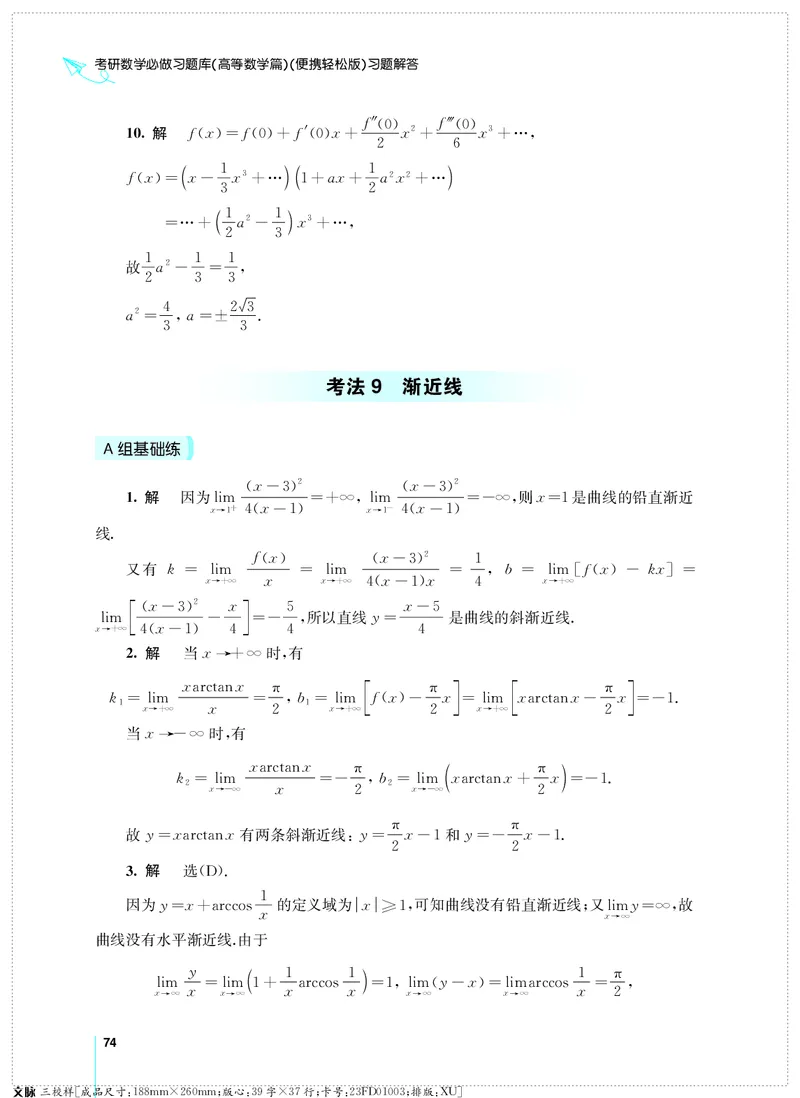 (2.3.29)--考研数学必做习题库（高等数学篇）便携轻松版_05.2026考研数学研途&mdash;杨超数学全程班_00.书籍和讲义_{0}--全部课件