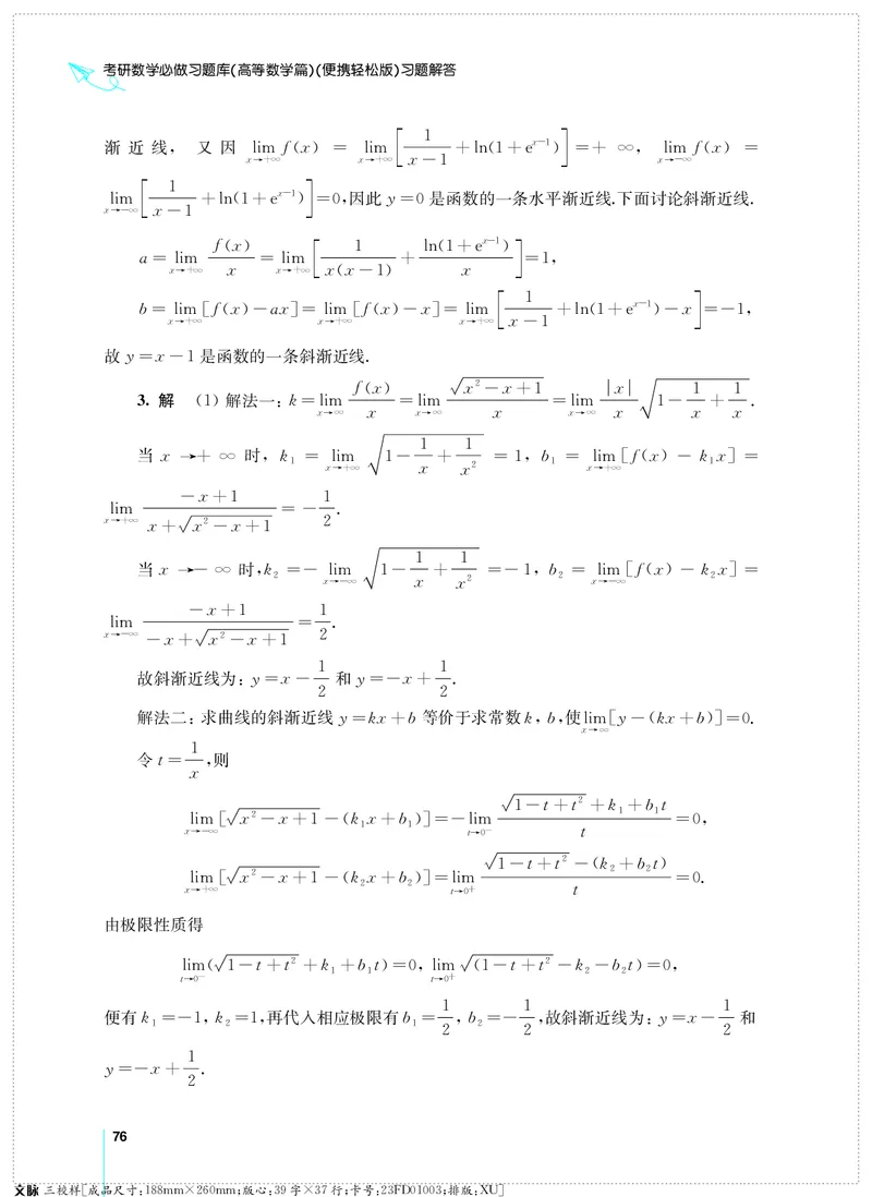 (2.3.29)--考研数学必做习题库（高等数学篇）便携轻松版_05.2026考研数学研途&mdash;杨超数学全程班_00.书籍和讲义_{0}--全部课件