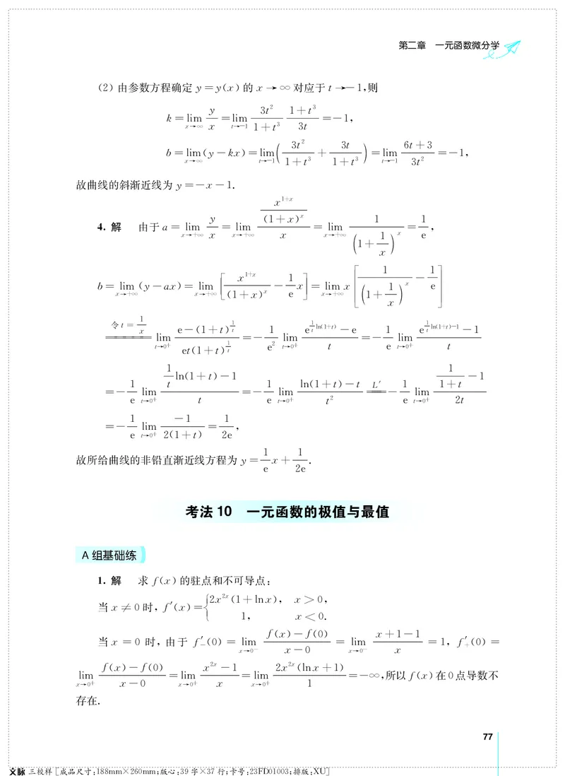 (2.3.29)--考研数学必做习题库（高等数学篇）便携轻松版_05.2026考研数学研途&mdash;杨超数学全程班_00.书籍和讲义_{0}--全部课件