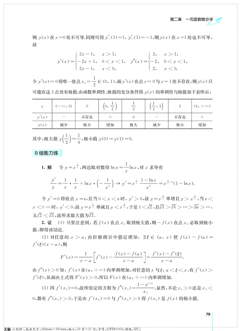 (2.3.29)--考研数学必做习题库（高等数学篇）便携轻松版_05.2026考研数学研途&mdash;杨超数学全程班_00.书籍和讲义_{0}--全部课件