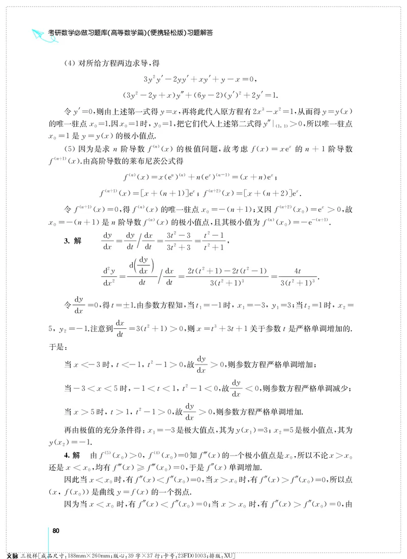 (2.3.29)--考研数学必做习题库（高等数学篇）便携轻松版_05.2026考研数学研途&mdash;杨超数学全程班_00.书籍和讲义_{0}--全部课件
