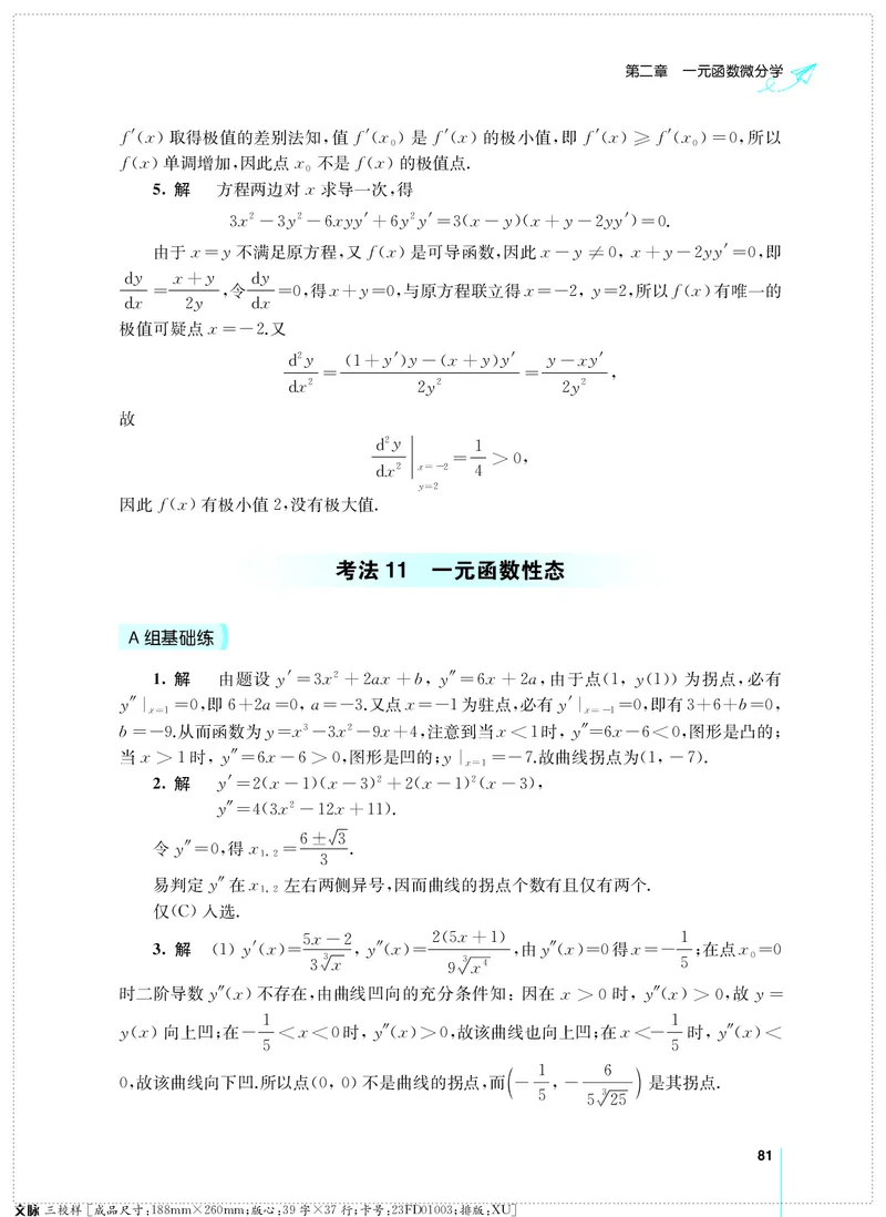 (2.3.29)--考研数学必做习题库（高等数学篇）便携轻松版_05.2026考研数学研途&mdash;杨超数学全程班_00.书籍和讲义_{0}--全部课件